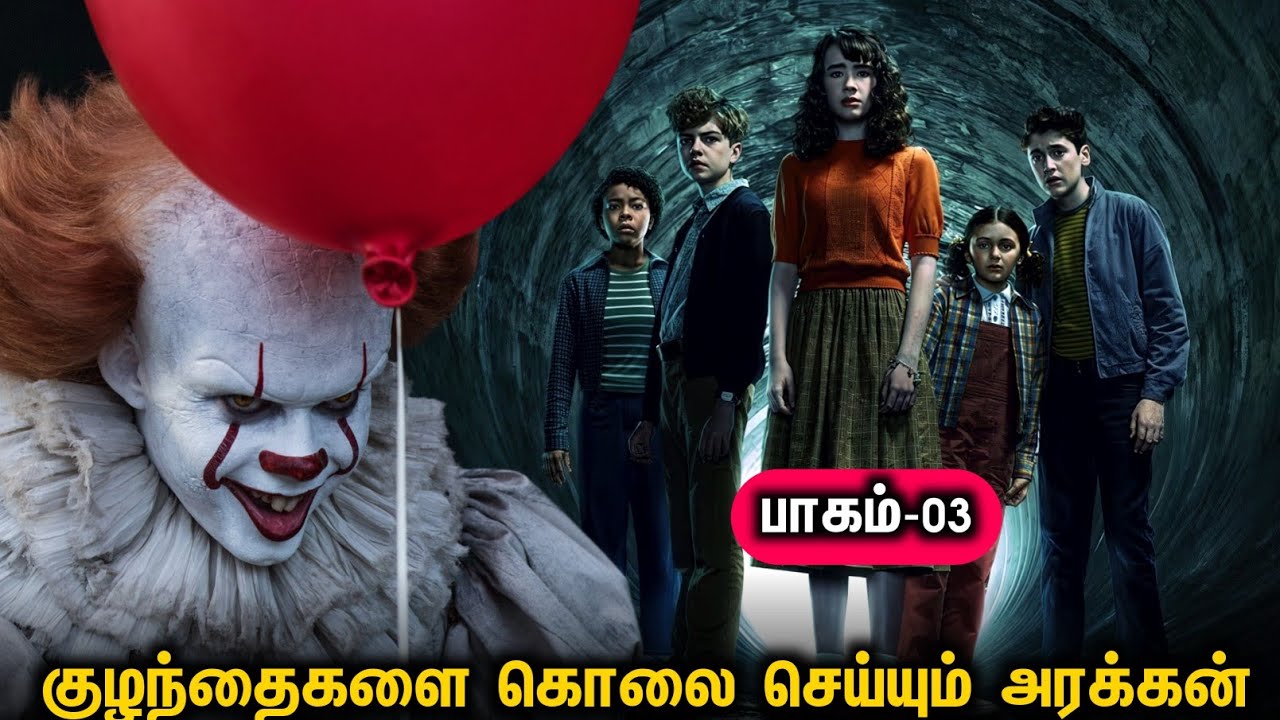 IT Welcome to Derry Tamil பகுதி- 3 | Star Movies Tamil | Mokka Commentry | Mr Tamilan | voice over
