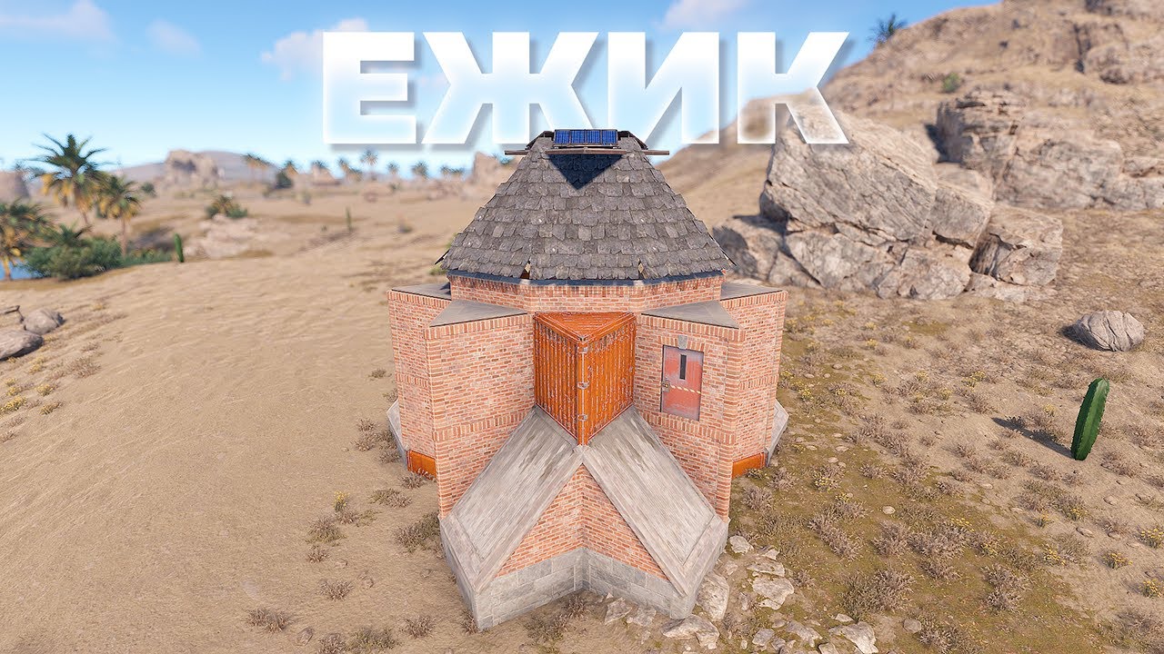 ЕЖИК - ДЕШЕВЫЙ СОЛО-ДУО дом с НПЗ и БУНКЕРОМ в РАСТ/RUST [БУНКЕР НЕ СТРОИТСЯ ИЗ-ЗА ОБНОВЛЕНИЙ]