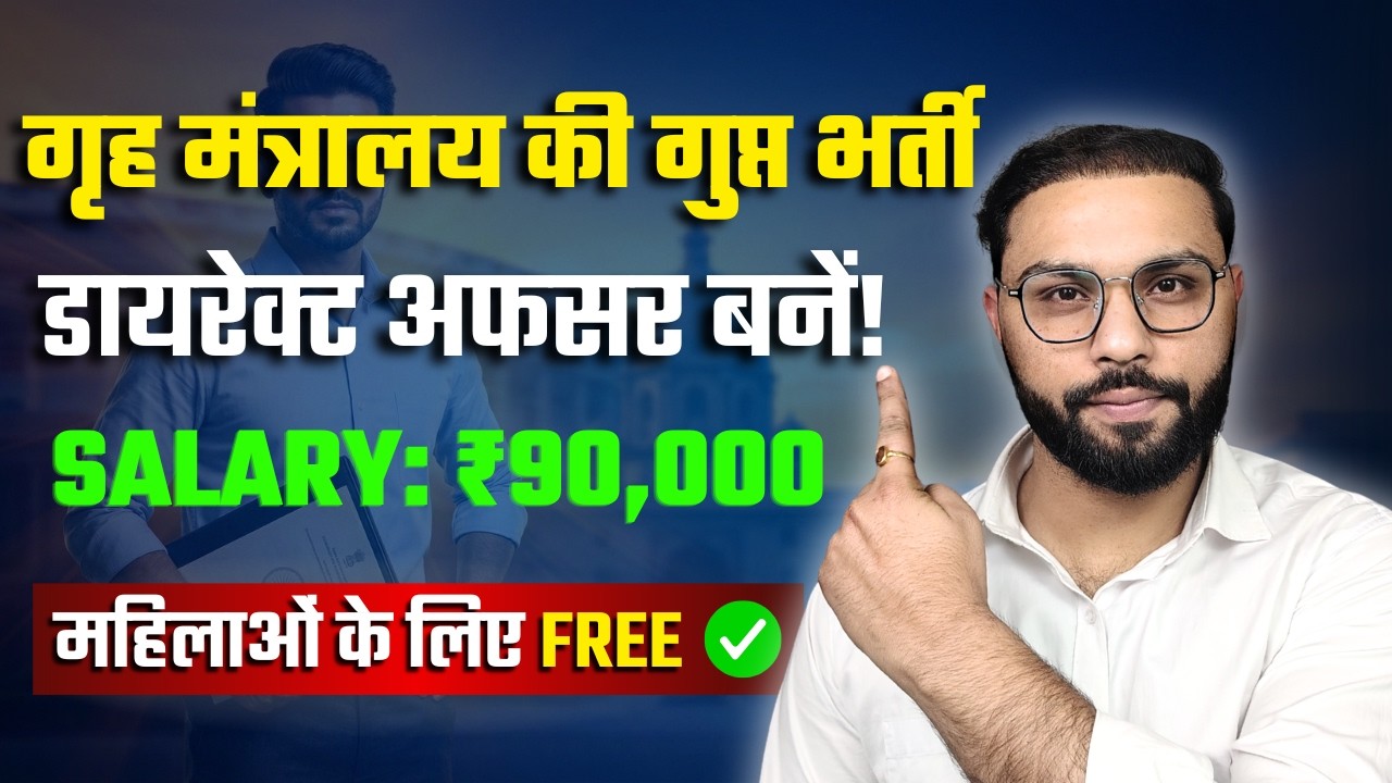 गृह मंत्रालय की गुप्त भर्ती 2026 🤫 | NFSU Recruitment 2026 | Online form apply