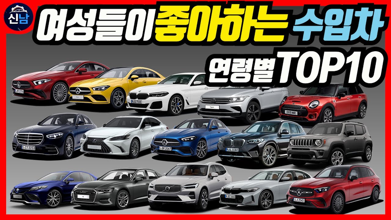 20대~70대까지 여성들은 어떤 수입차를 많이 살까?? 정확한 데이터로 알아봅시다~!!