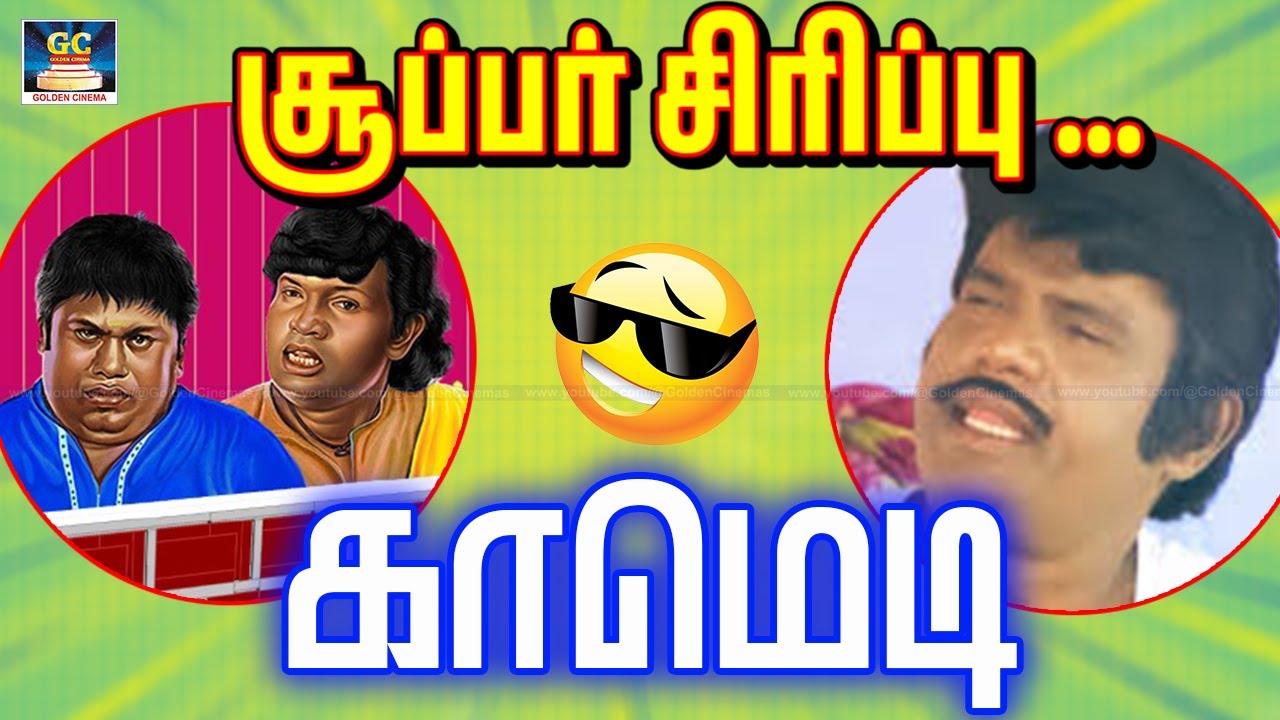 ஐயா இது எங்க பரம்பர பழக்கம் | Goundamani Senthil Tamil Comedy Scenes | Kollywood Comedy