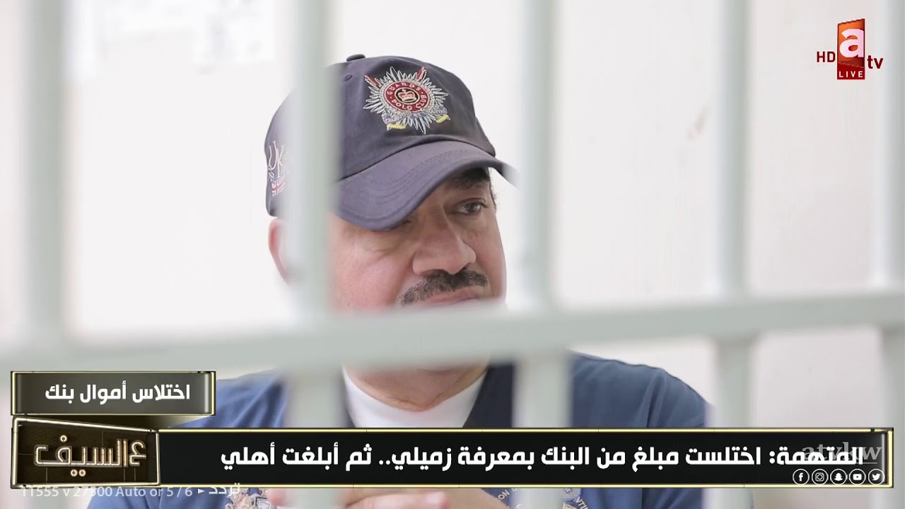 من داخل سجن النساء قضايا تزوير واختلاس في ع السيف - سجين من داخل الزنزانة الحلقة 3