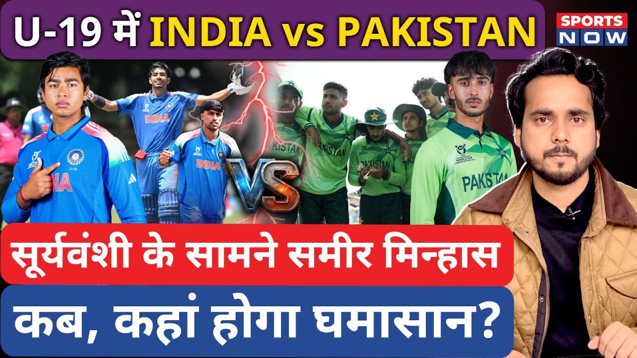 IND U19 vs PAK U19 ODI WC : Where to Watch Live: Vaibhav Sooryavanshi | Sameer Minhas | Ayush | Ali