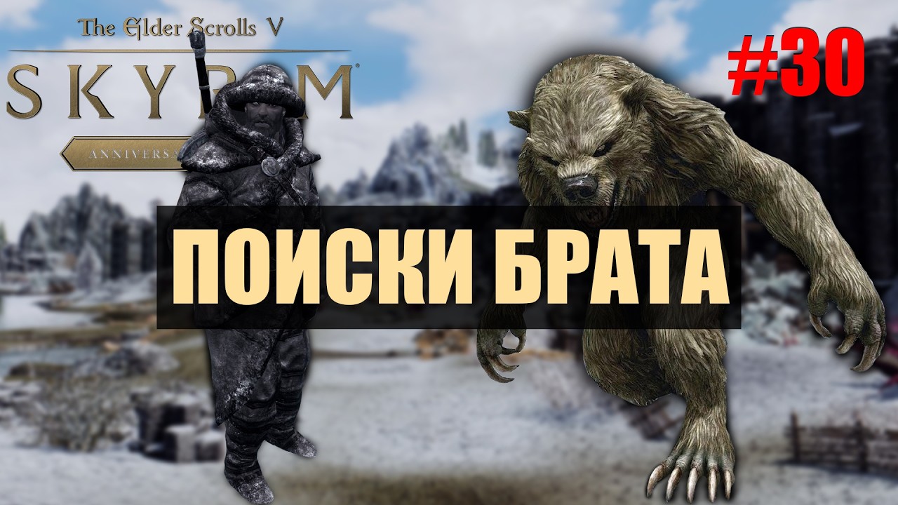 Skyrim Anniversary Edition Прохождение на Легенде в режиме Выживание Ищем Торкильда #30