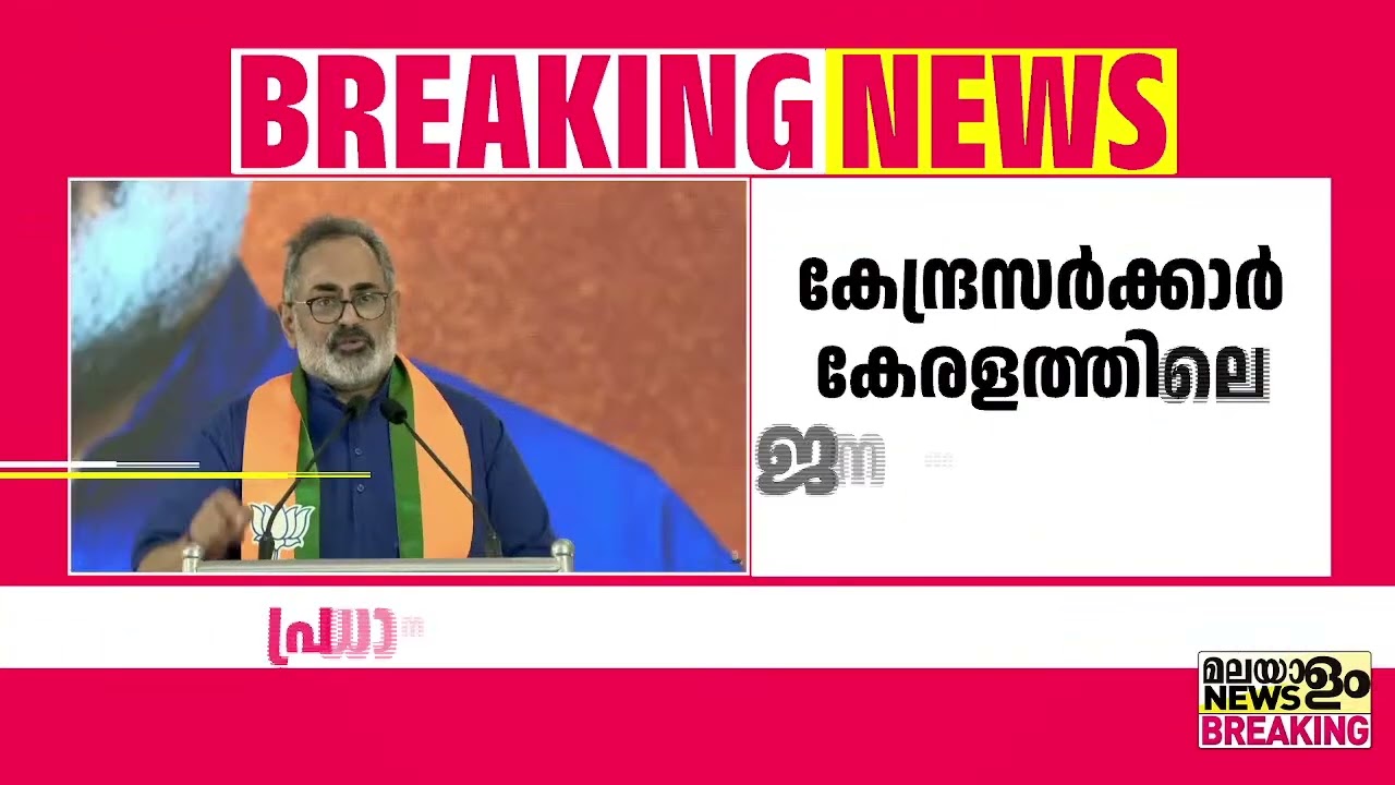 വിശ്വാസികളെ സംരക്ഷിക്കാൻ  NDA യ്ക്ക് മാത്രമേ കഴിയുള്ളു;  രാജീവ് ചന്ദ്രശേഖർ