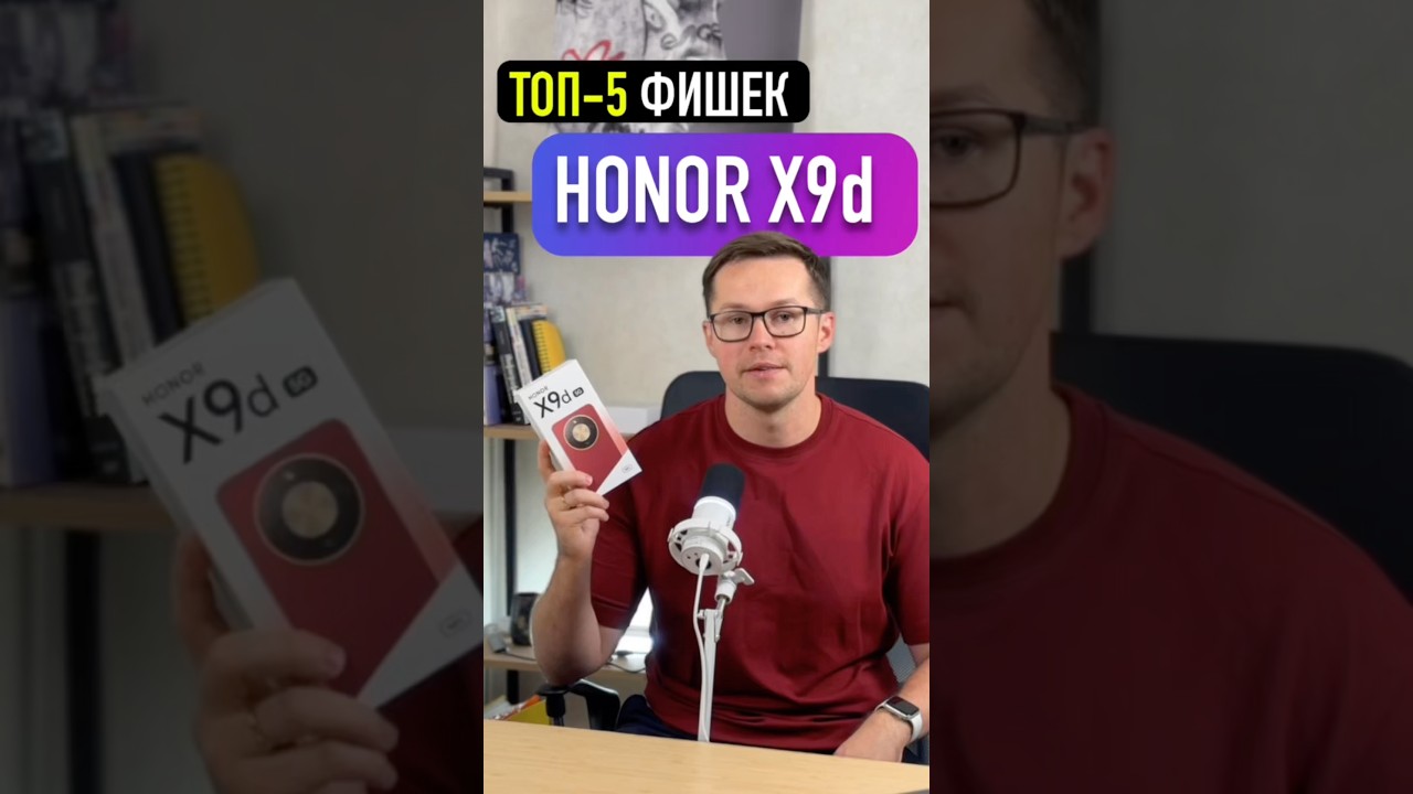 5 ГЛАВНЫХ ФИШЕК HONOR X9d #honorx9d