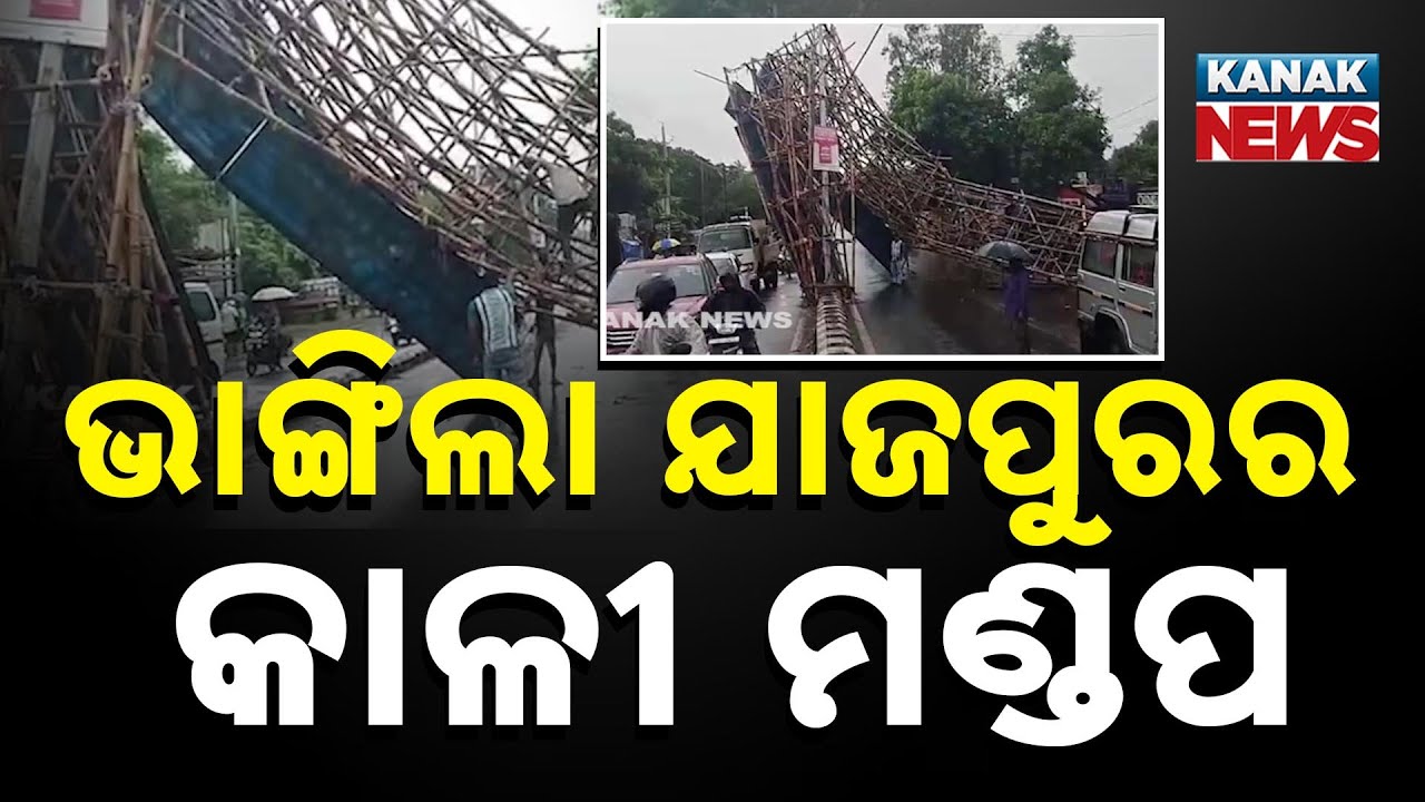Cyclone Montha Impact: Jajpur Kali Puja Gate Collapses | Traffic Halt At Kalinga Nagar Jajpur Road