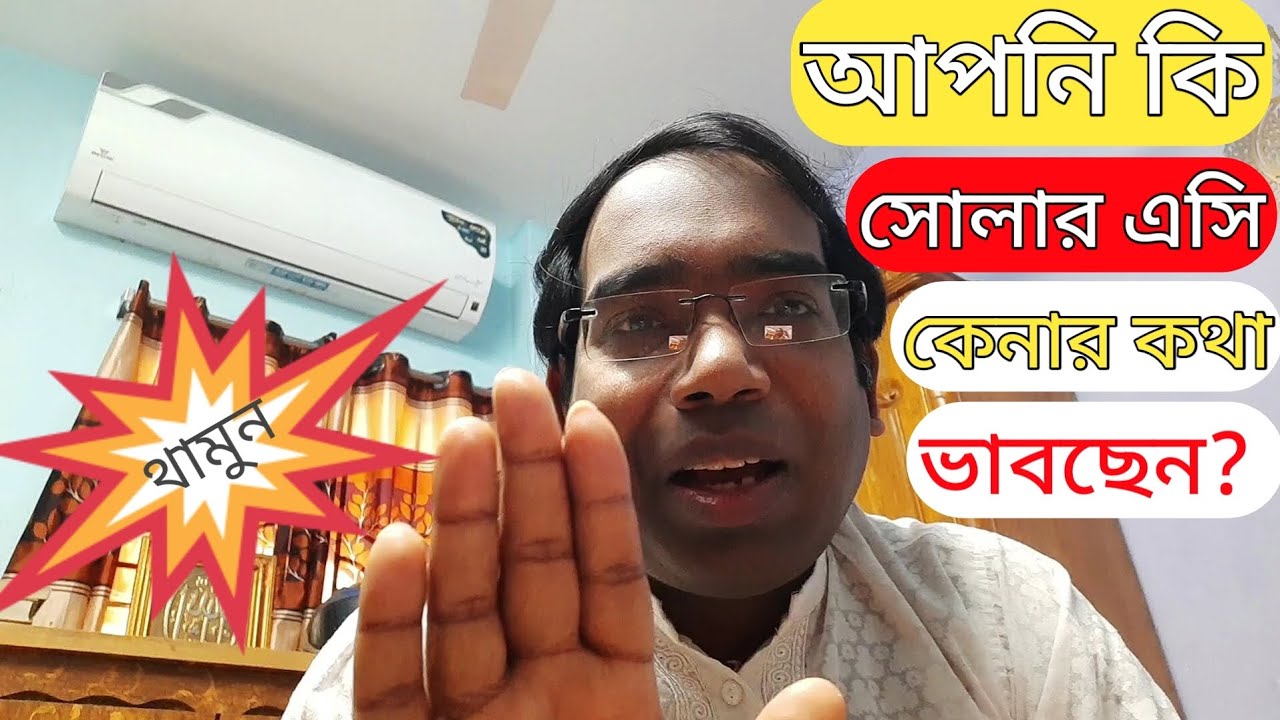 Facts of Hybrid Solar AC || Price of Solar Ac in Bangladesh