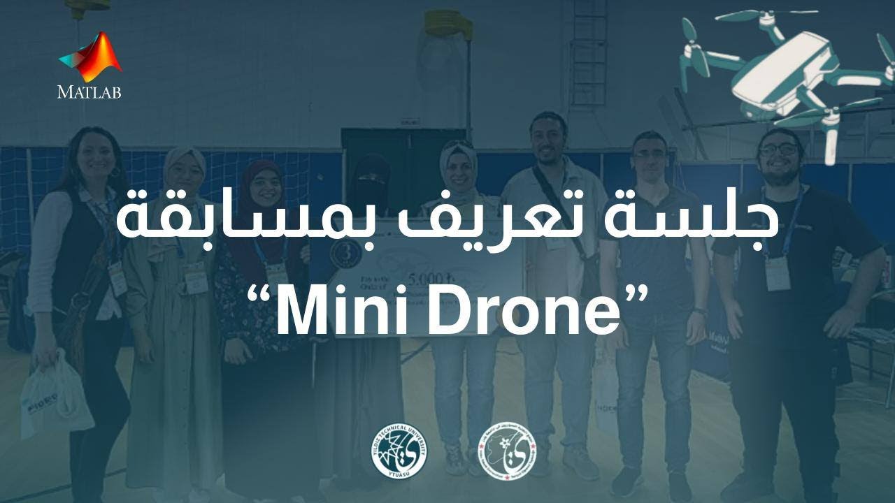 جلسة تعريفية بمسابقة 
