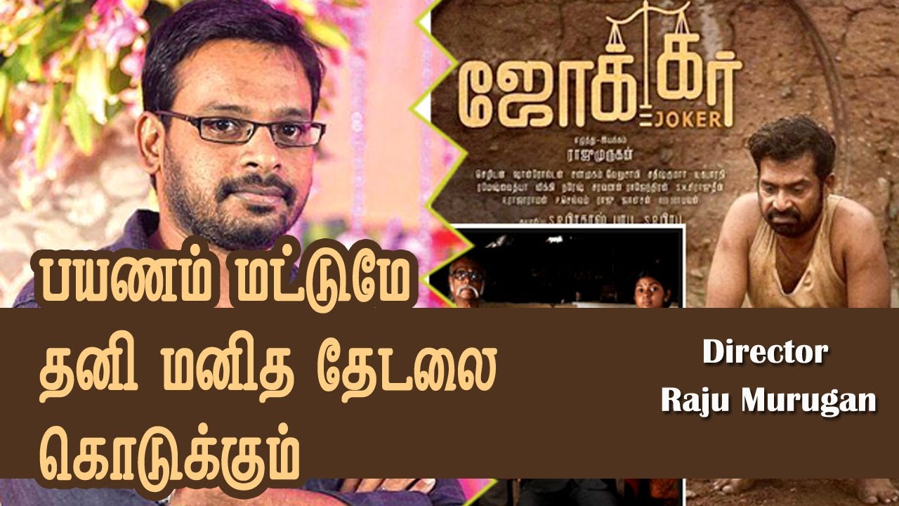 பயணம் மட்டுமே தனி மனித தேடலை கொடுக்கும் || Director. Raju Murugan Ultimate Speech
