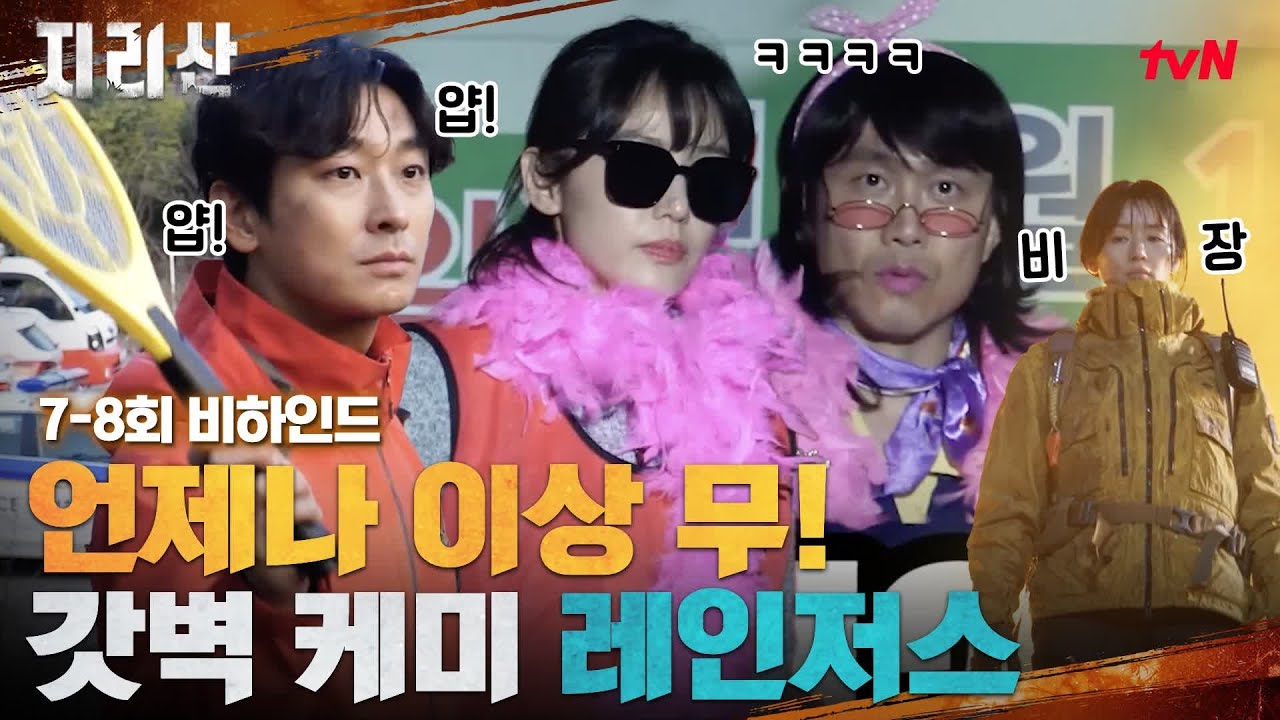 [지리산 메이킹] 산불 진압부터 장기자랑까지! 레인저들 최강 팀워크 현장공개★ #지리산 EP.8