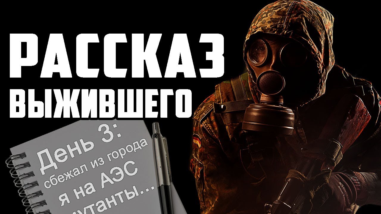 Страшные истории на ночь - РАССКАЗ ВЫЖИВШЕГО - Страшилки на ночь
