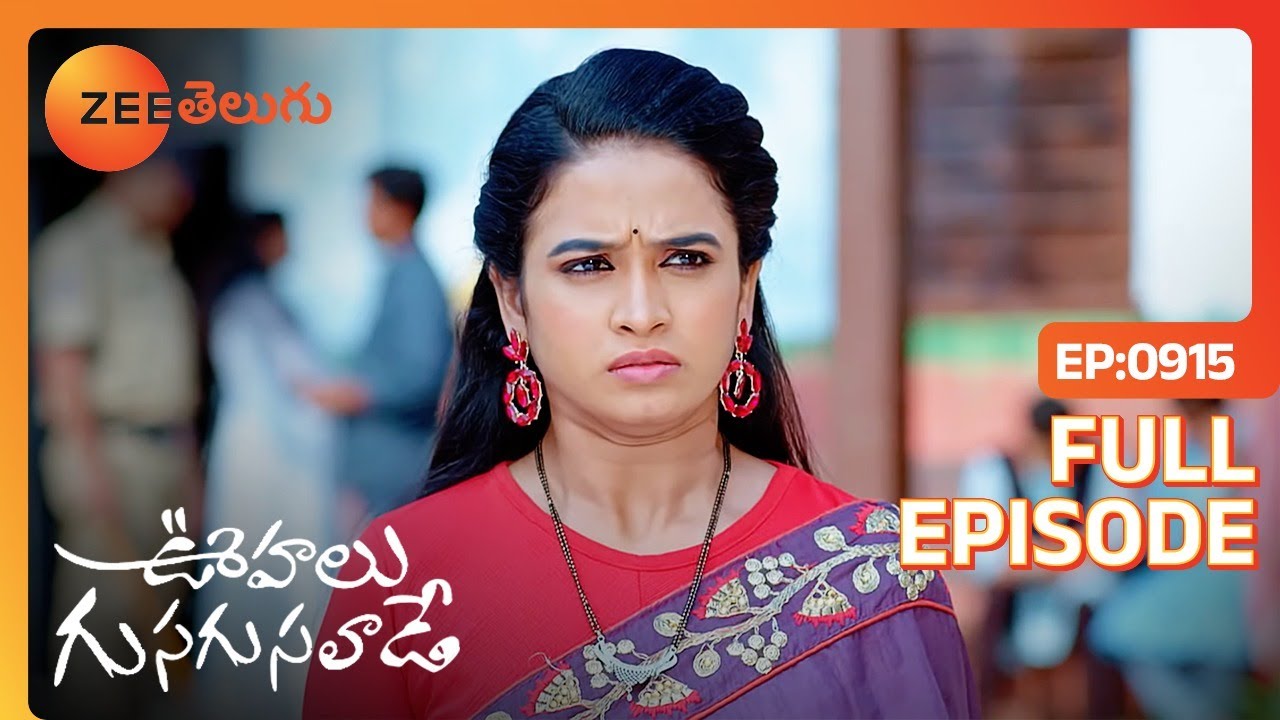 అలాగే ఉద్దేశ పూర్వకంగా కాకపోయినా | Oohalu Gusagusalade | Full Ep 915 | Zee Telugu | 10 Apr 2024