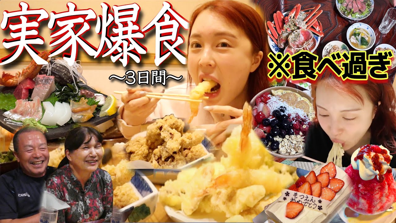 【暴飲暴食】年末リベンジで実家爆食の3日間🐷みそ家大集合‼️🇯🇵👵