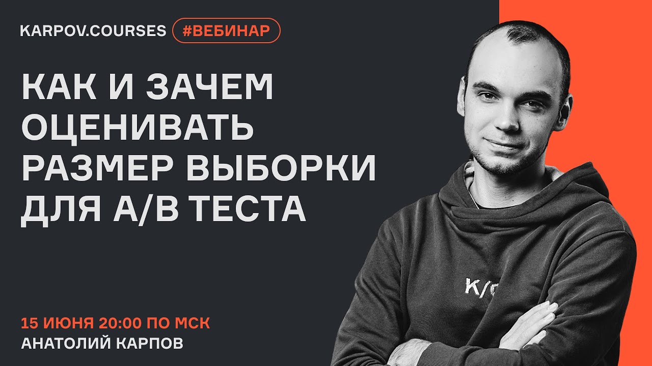 Как и зачем оценивать размер выборки для A/B теста?
