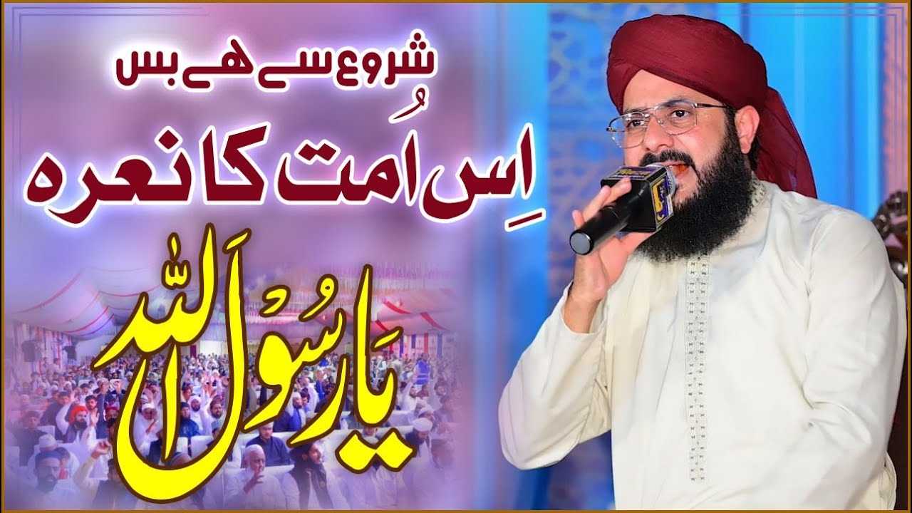 Shuru se hai is ummat ka nara ya rasool allah || Hafiz Ghulam Mustafa Qadri