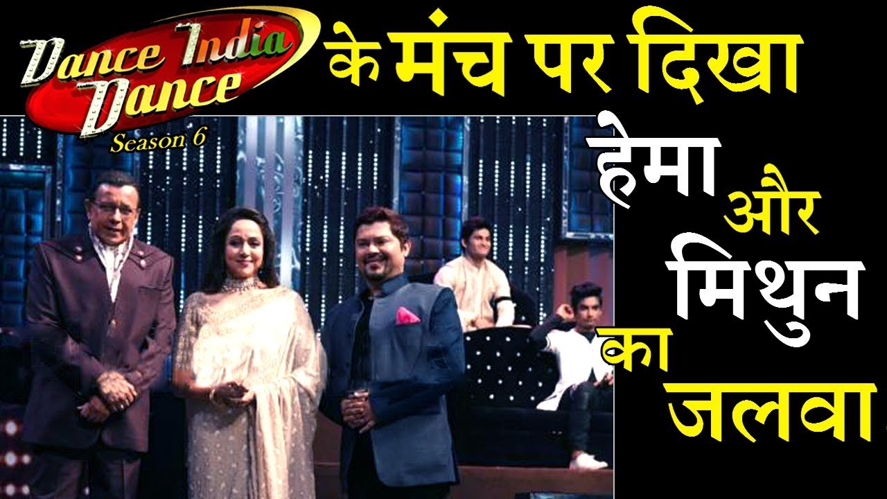 Hema Malini & Mithun | ‘Dance Show’ | Uncut