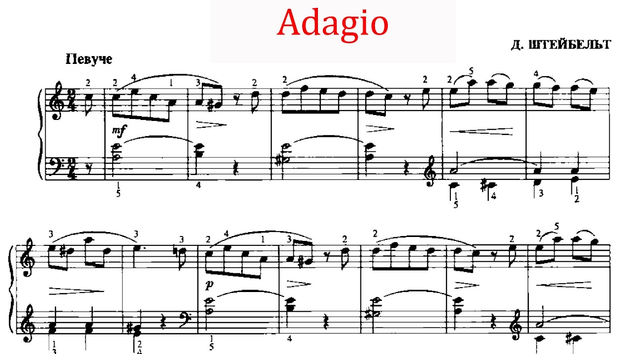 Адажио Д. Штейбельт - Adagio by D. Steibelt