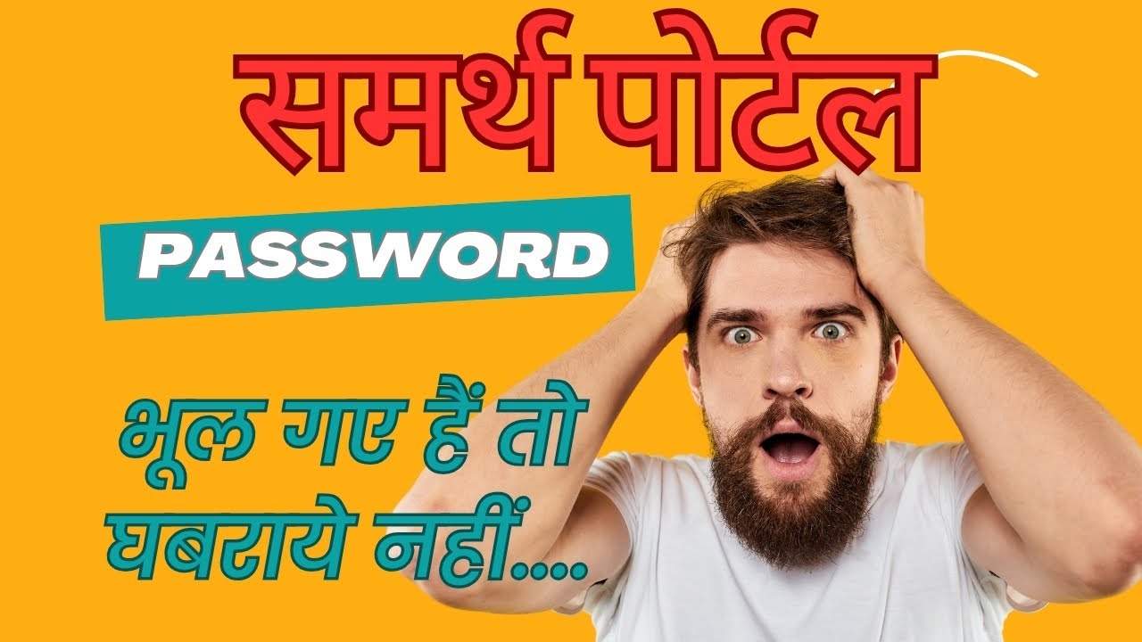 How to change Samarth Portal password | What to do if you forget Samarth portal password