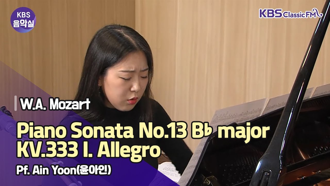 [KBS음악실] 2021.2.16. 살롱드피아노 (모차르트, 피아노 소나타 13번 B플랫 장조, 1악장:Allegro) | KBS 210216 방송