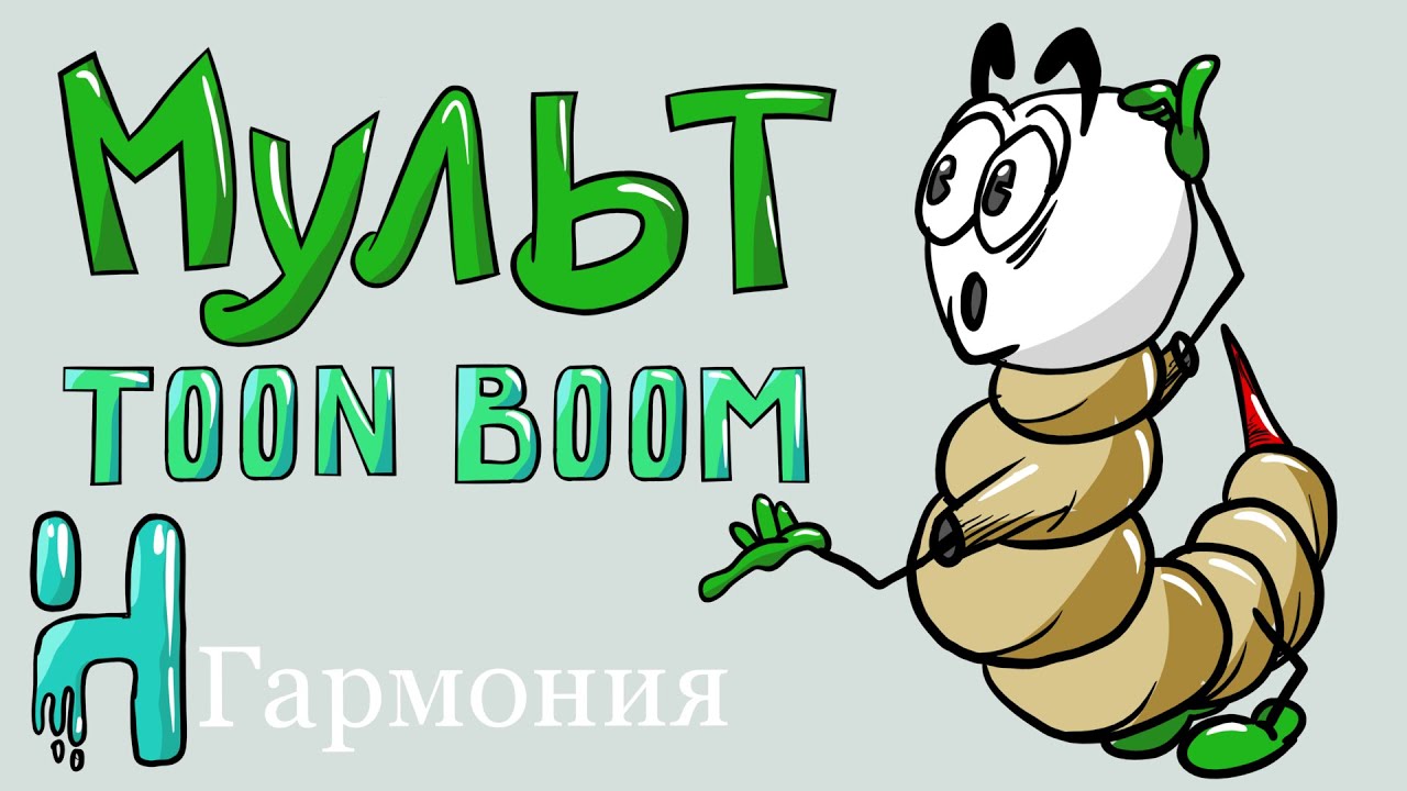 Как сделать мультик в Toon Boom Harmony. Рисуем персонажа, готовим к анимации, часть 1