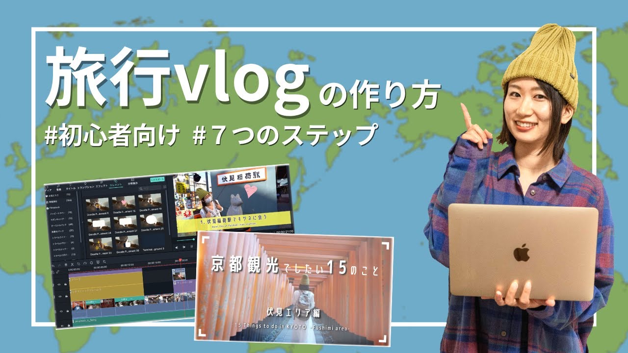 【動画編集】初心者でも簡単！旅行Vlogのつくり方｜おすすめソフト＆音楽やテロップの入れ方まで解説