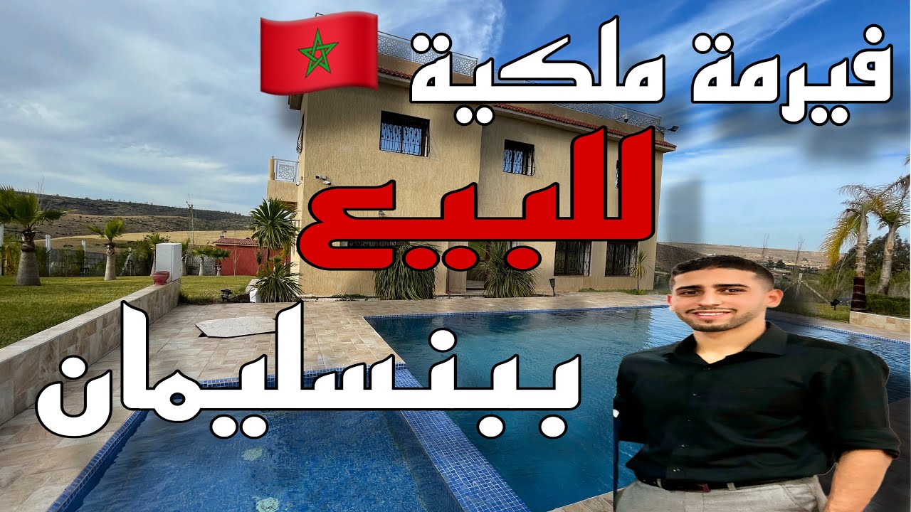 فيرمة ملكية محفظة للبيع و بثمن جد مناسب  من بنسليمان 🇲🇦