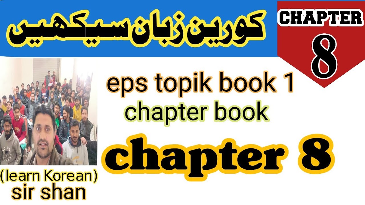 learn Korean in Urdu Hindi | Eps topik book1 | #chapter8  | zafarwal | kinga | #slc