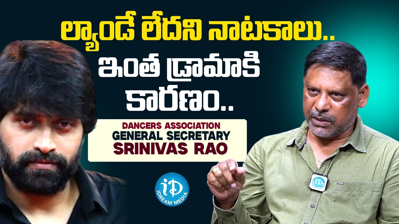 Dancers Association General Secretary Srinivas Rao about Land Issue | Jani Master | Dharshan