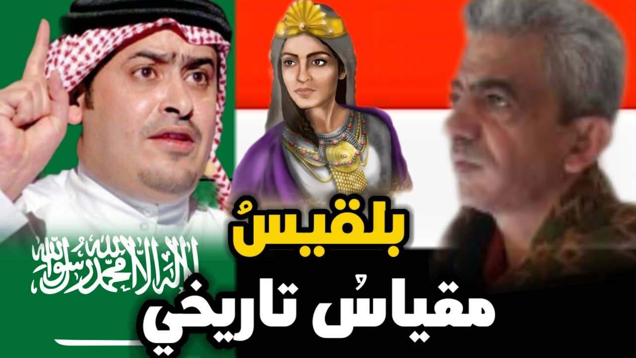 الشاعر السعودي ناصر الفراعنة يتغزل ببلقيس فجاءه الرد من شعراء اليمن