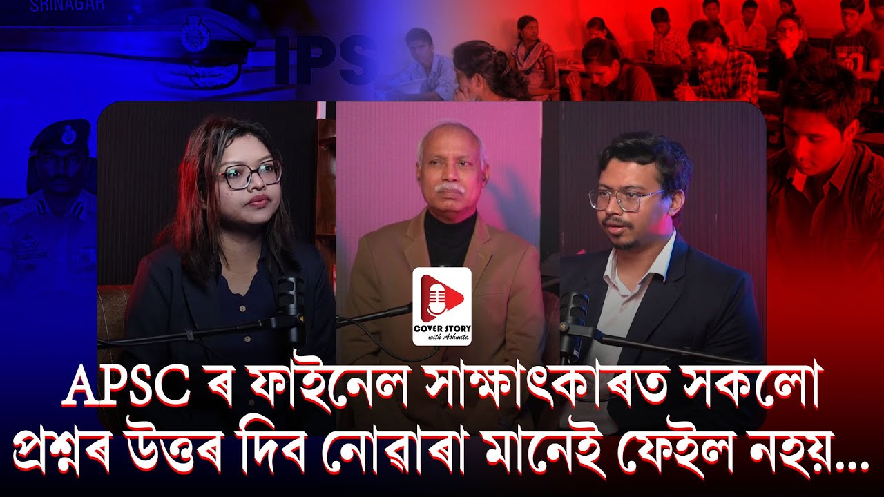 WHAT IS APSC | PODCAST | UNTOLD TALKS | TAKSHASHILA SCHOOL OF CIVIL SERVICES | NEWSEDGE ASSAM | 2026