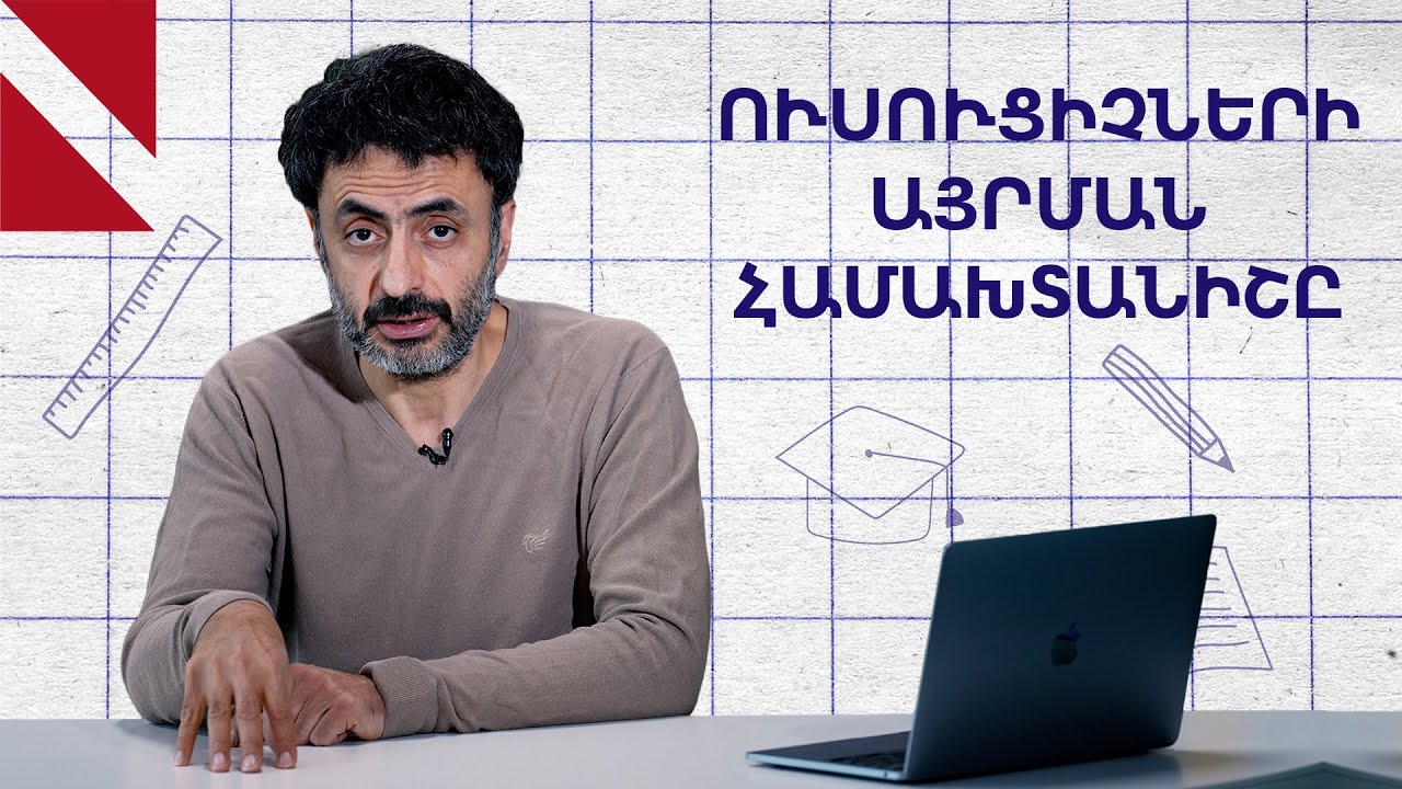 Ինչպես կանխել հուզական այրումն աշխատավայրում. խորհուրդներ՝ Փախչանյանից