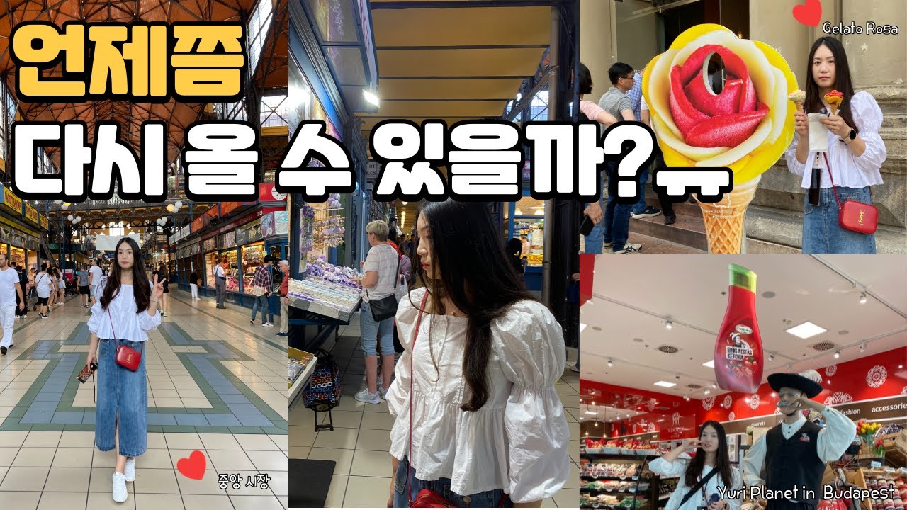 🇭🇺 부다페스트] 우리가 언제 또 다시 올 수 있을까?ㅠ (Budapest 23.06)