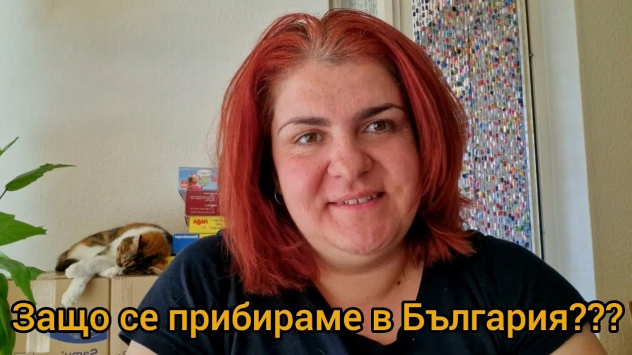 Защо се връщаме в България? / Какво правихме през ваканцията?