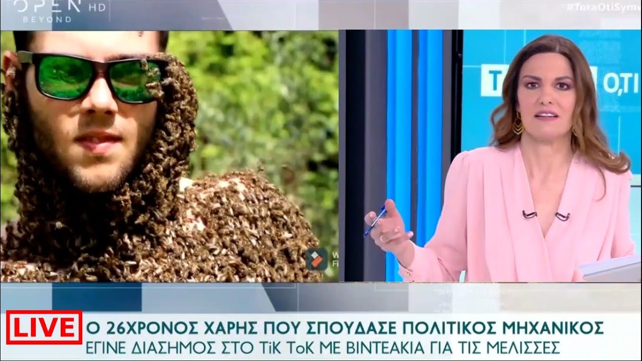 Η ΟΡΕΙΝΗ ΜΕΛΙΣΣΑ ζωντανά στο OPEN TV - ΠΩΣ ΔΕ ΜΕ ΤΣΙΜΠΗΣΑΝ 1000δες ΜΕΛΙΣΣΕΣ