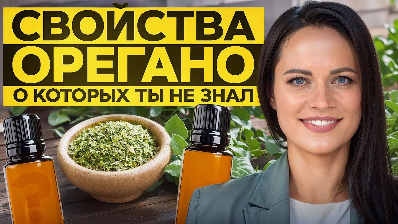 ЧТО ВРАЧИ СКРЫВАЮТ \ Как ВЫРАЩИВАЮТ ОРЕГАНО и почему оно так ЦЕЛЕБНО?