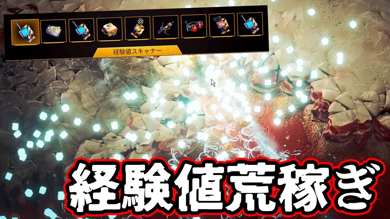 経験値スキャナーでレベル100を目指す【Deep Rock Galactic: Survivor】