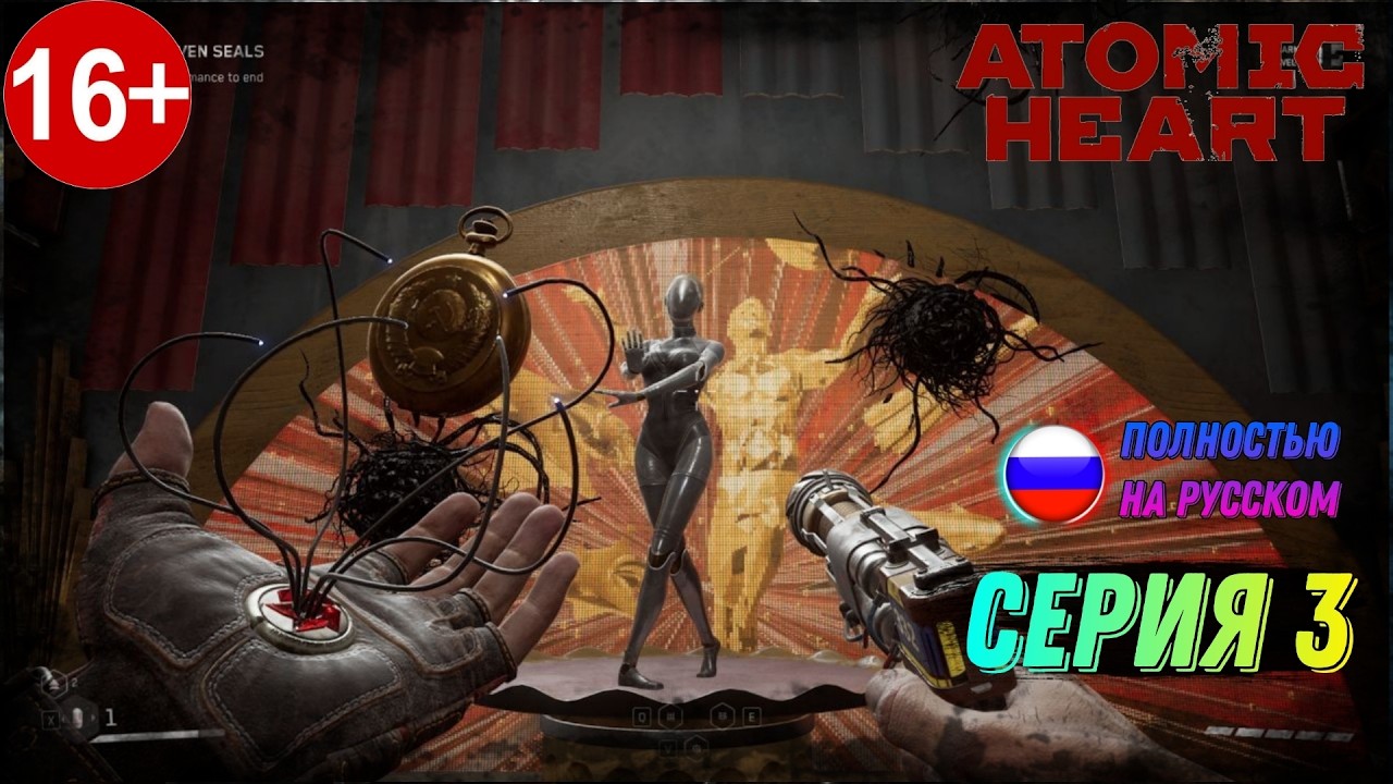 Кругом Роботы  ► Atomic Heart ► Часть#3
