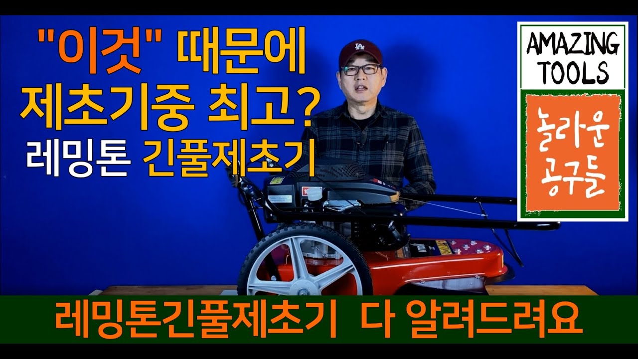 2. 레밍톤긴풀제초기 - 장착방법