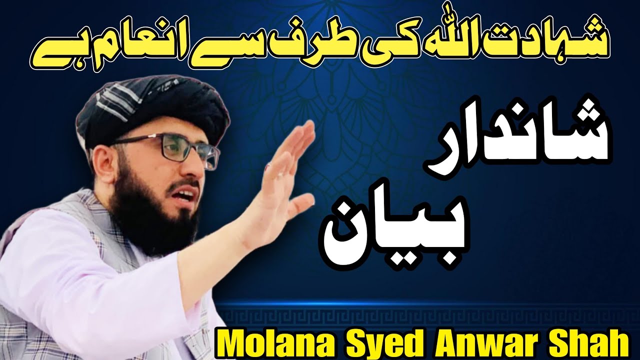شہادت اللہ کی طرف سے انعام ہے. Most Famous Bayan by Syed Anwar Shah