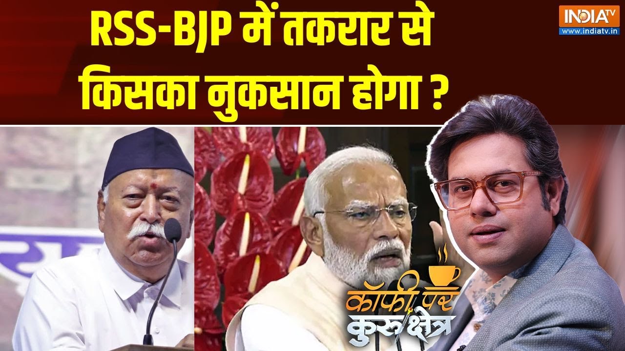 Coffee Par Kurukshetra: क्या BJP और संघ में दूरी बढ़ गई है?...क्या RSS और बीजेपी में सब ठीक नहीं है?