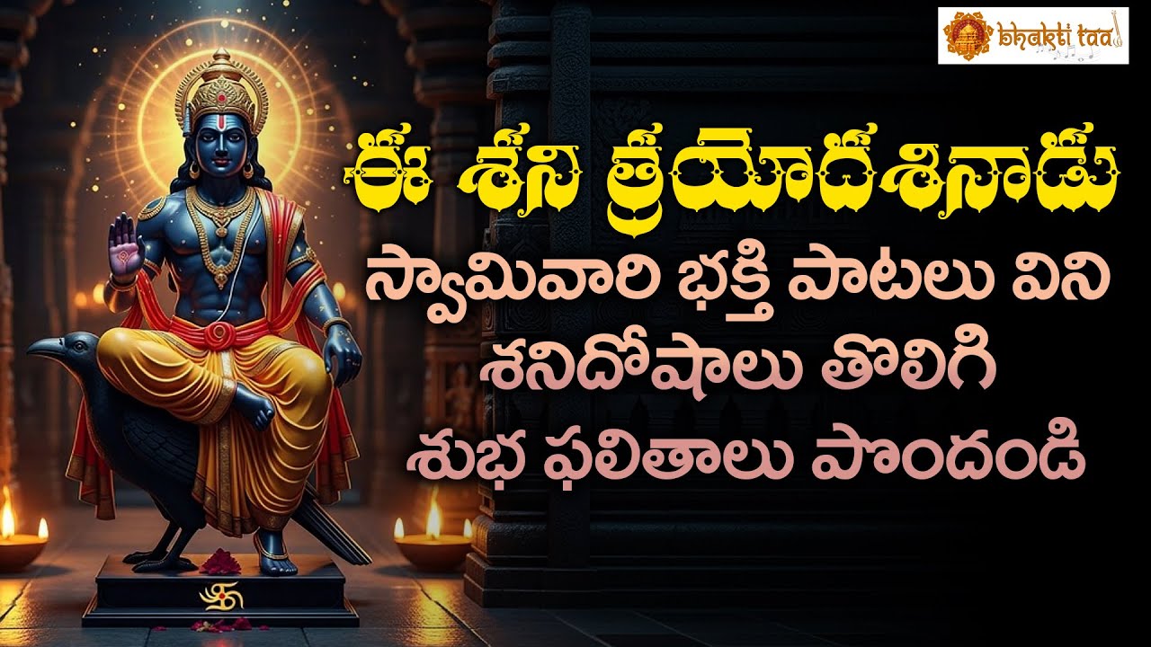 Shani Trayodashi Special | Powerful Shani Dev Devotional Hymn | Bhakti Taal
