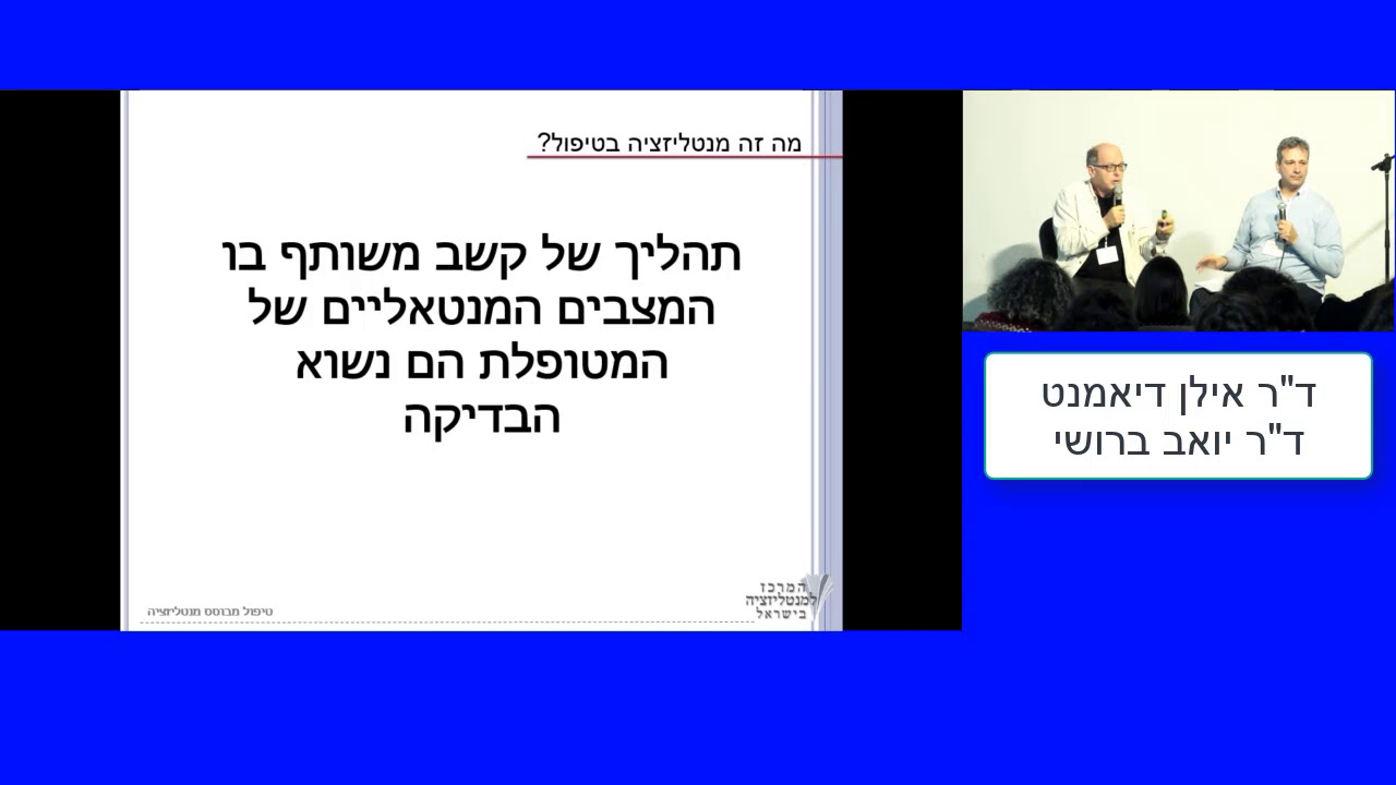 מנטליזציה ואמון אפיסטמי: התבוננות רעננה בתהליכים טיפוליים בהפרעות אישיות