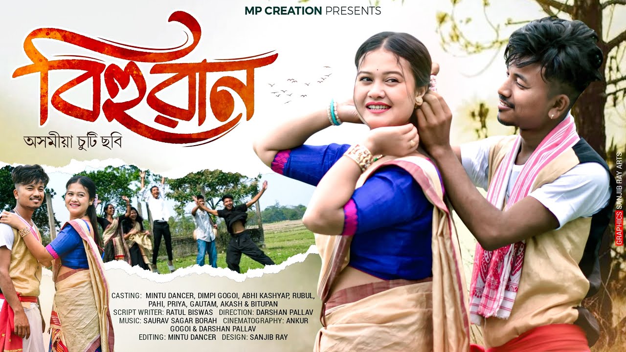 BIHUWAN || Assamese New short film || Mintu dancer & Dimpi gogoi || Mp creation