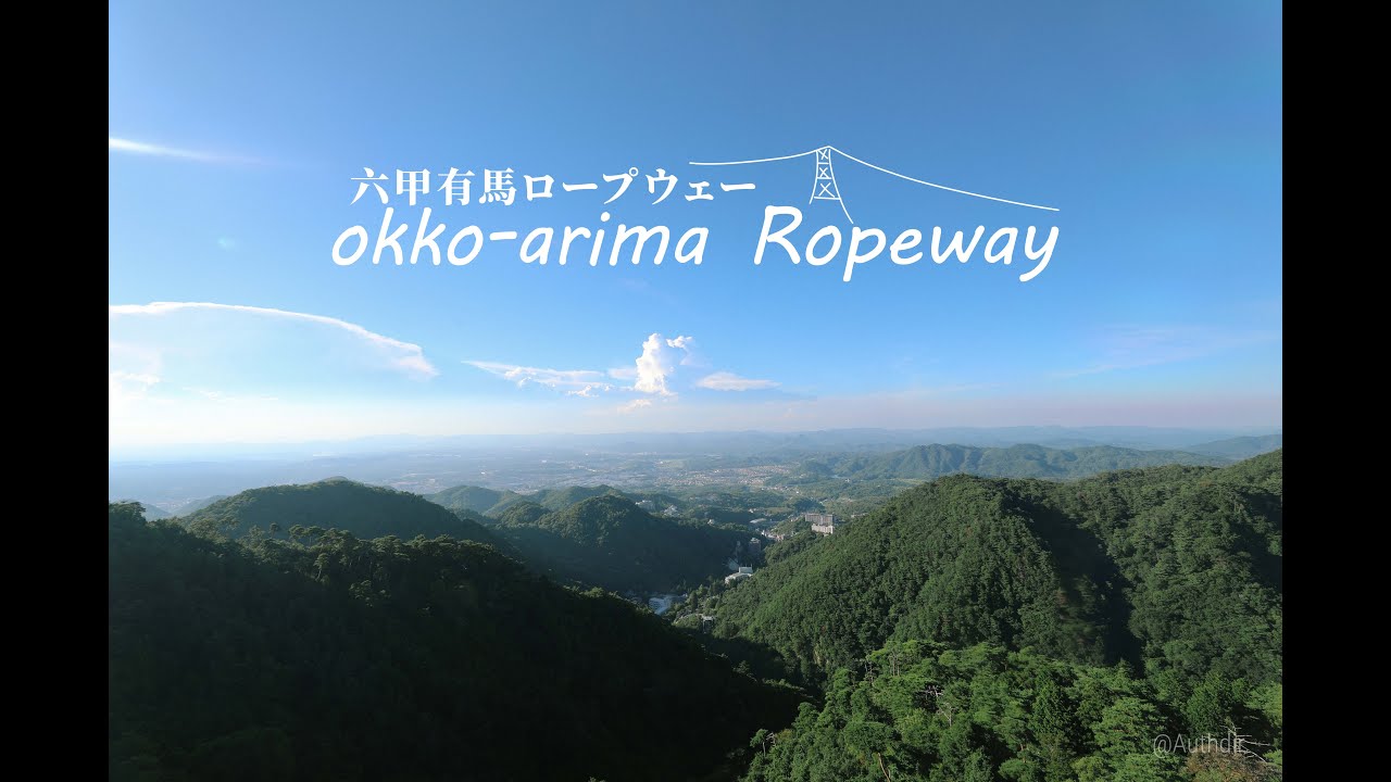 Rokko-Arima Ropeway