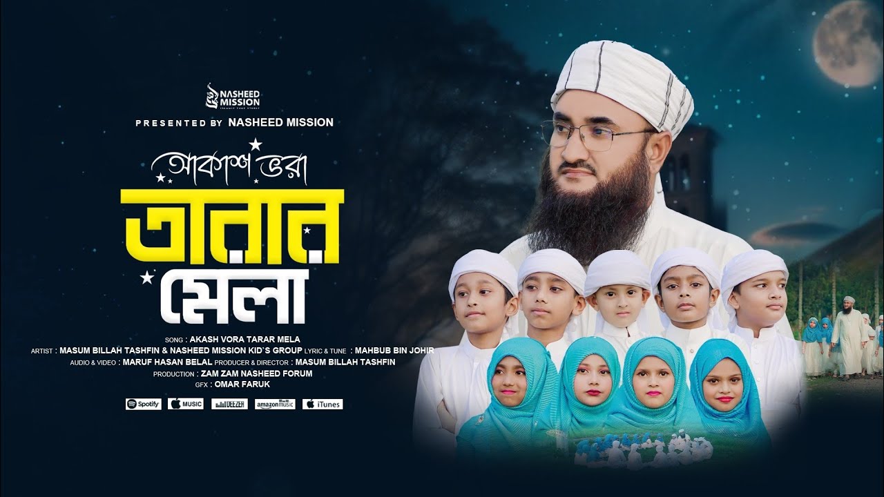 শিশুদের শিক্ষনীয় সেরা গজল| তারার মেলা |ছাত্র ওস্তাদজী পোগ্রাম সিজন টু | NASHEED MISSION KIDS GROUP.