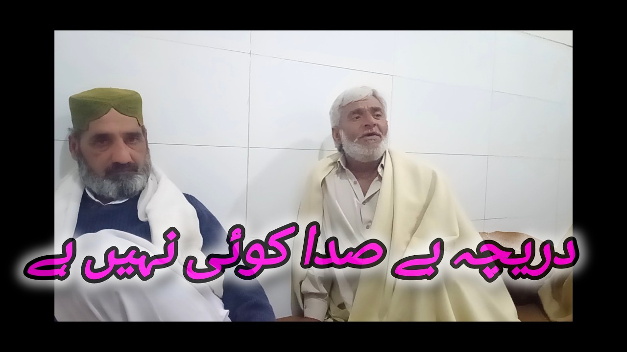 darecha bey sada koi nahi hai || ustad goga