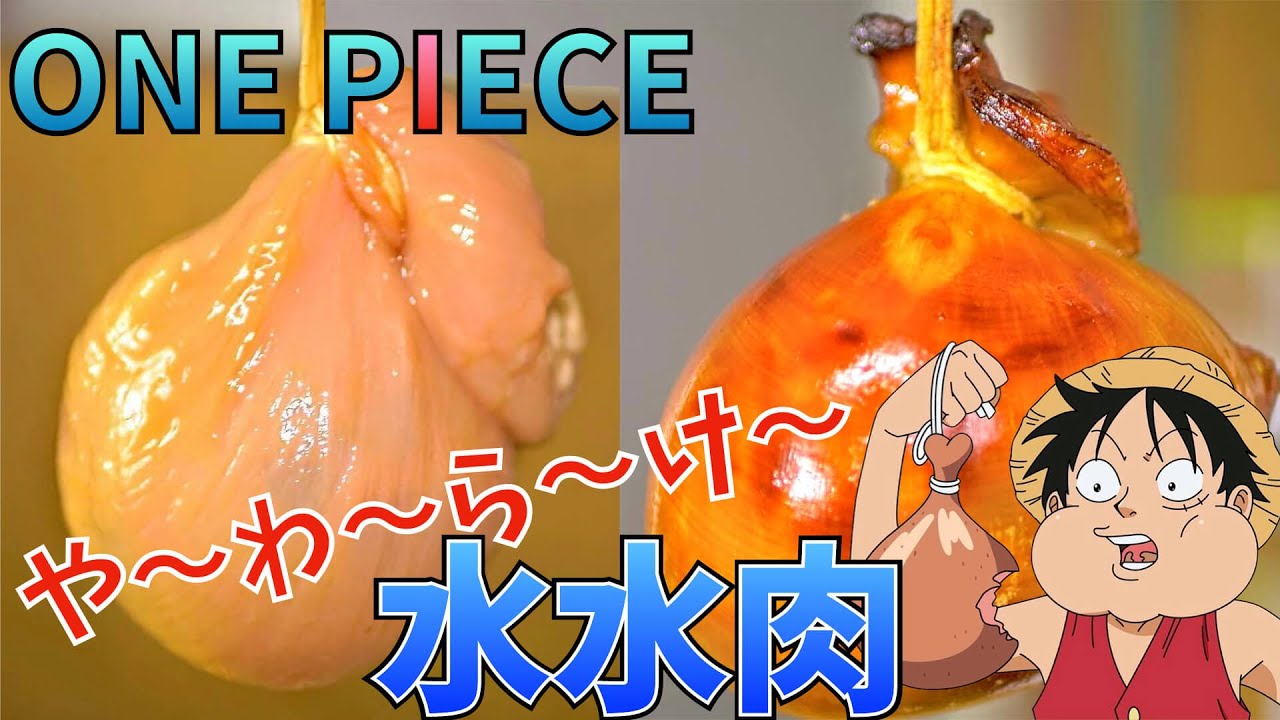 【ONE PIECE】ウォーターセブンの水水肉  ワンピース アニメ飯再現レシピ【ズボラの漫画飯再現料理】さんコラボ！