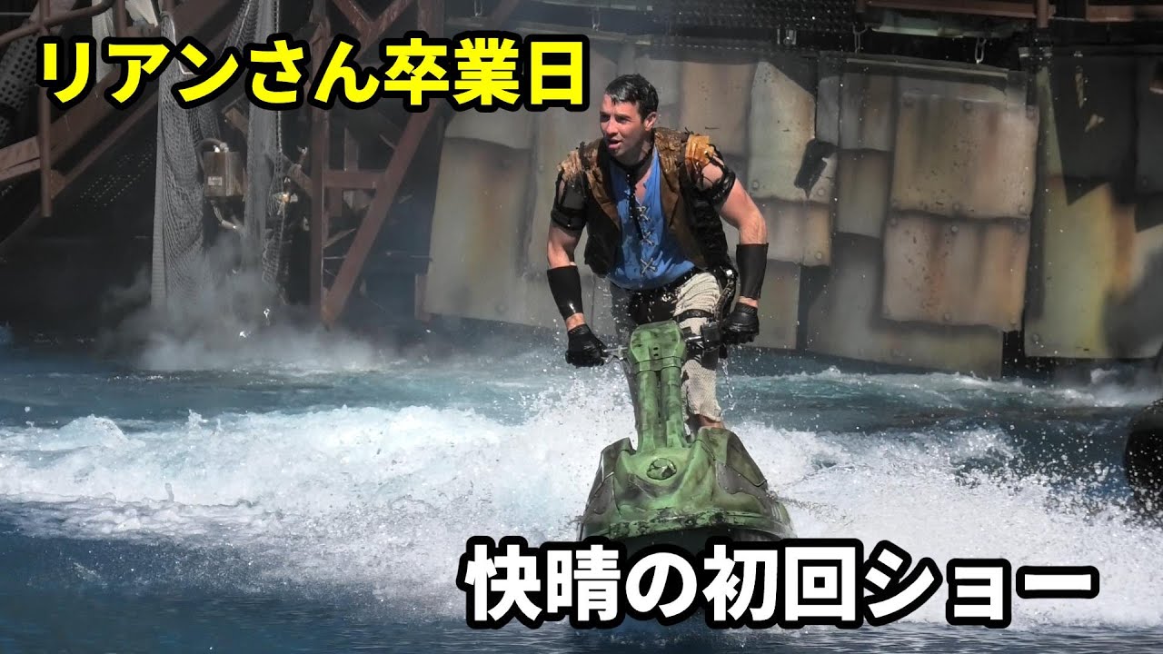 リアンさん卒業の日！快晴の初回ショー 2024年3月3日 ウォーターワールド ユニバーサル・スタジオ・ジャパン / USJ WATER WORLD【4K】