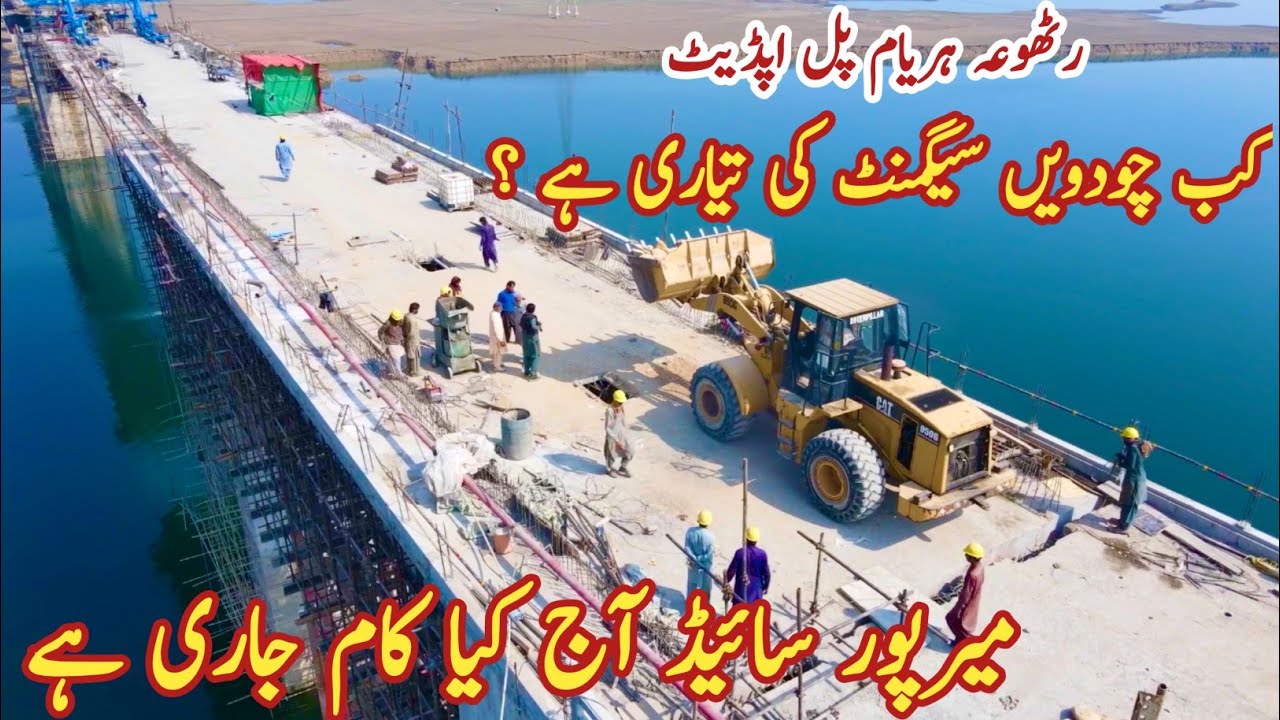 Rattoha Haryam Bridge Mirpur Side Update | When Will the Gantry Move for Segment 14?: